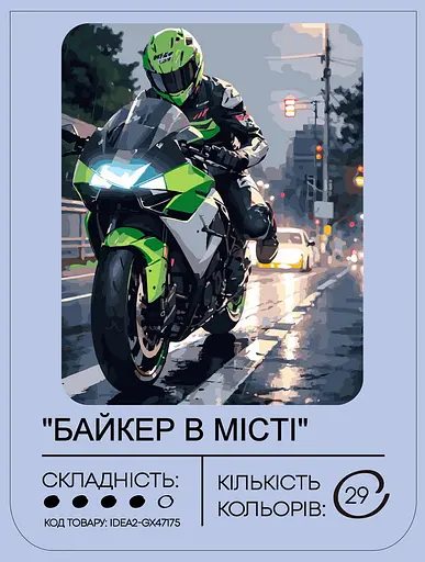 Набір для розпису по номерах "Байкер в місті" 40*50 см, IDEA2-GX47175, ТМ "99IDEAS" - фото 2