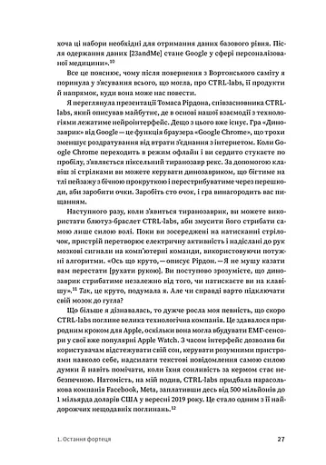 Битва за твій мозок - фото 8