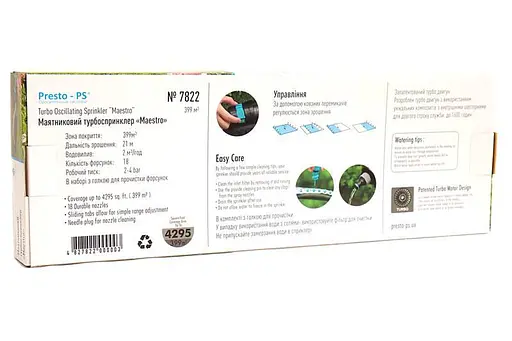 Дождеватель Presto-PS осциллирующий Maestro, в упаковке - 1 шт. (7822) - фото 3