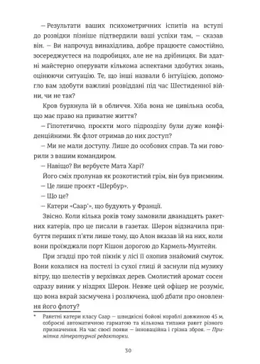 Хлопчик із зіркою Давида - фото 11