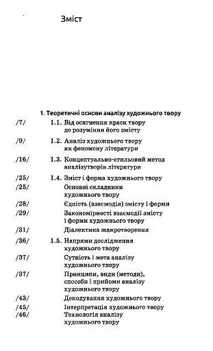Аналіз художнього твору - фото 3