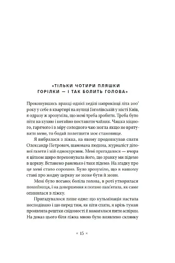 Не думай про червоне - фото 2