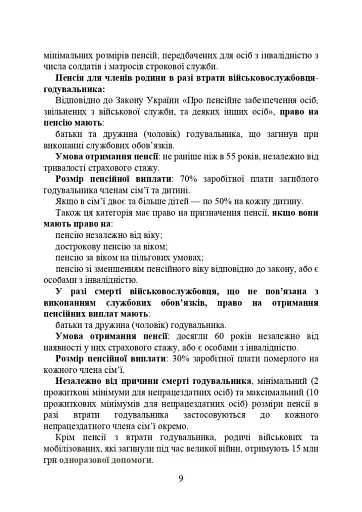 Пенсійне забезпечення військовослужбовців в умовах воєнного стану - фото 10