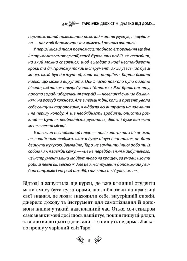 Таро від першої особи. 78 добрих передвісників - фото 12