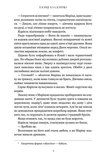 Хлопці кладовища - фото 5