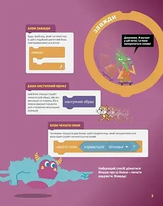 25 ігор для дітей. Scratch 3 - фото 8