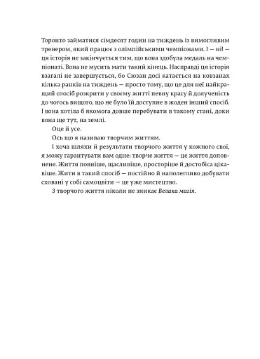 Велика магія - фото 9