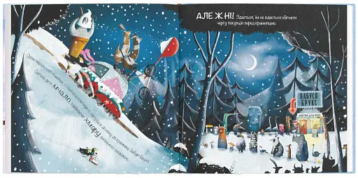 Велика Холоднеча - фото 5