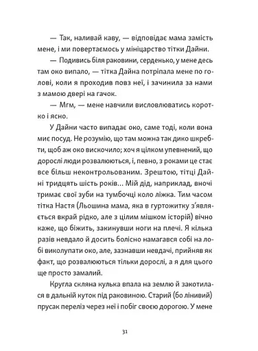 Хлопчик, який бачив у темряві - фото 11