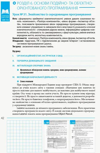 Інформатика. 8 клас. Розробки уроків до підручника Бондаренко О.О., Ластовецького В.В., Пилипчука О.П., Шестопалова Є.А. - фото 2