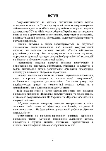 Військове документування та діловодство - фото 2