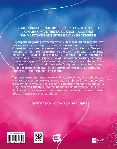 Пристрасті Олімпу. Том 1 - Рейчел Смайт - фото 2