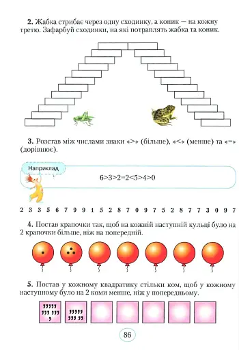 Планета Міркувань 1 клас. Навчальний посібник з розвитку мислення - фото 3