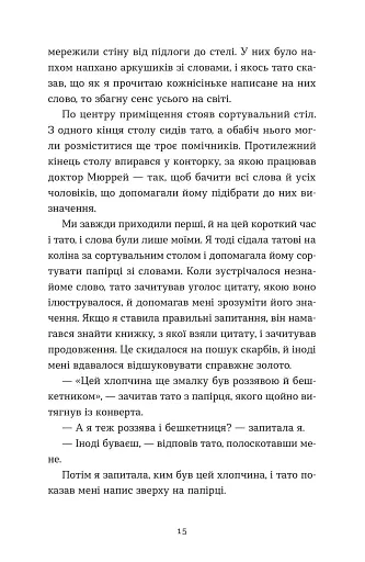 Словник загублених слів - фото 4