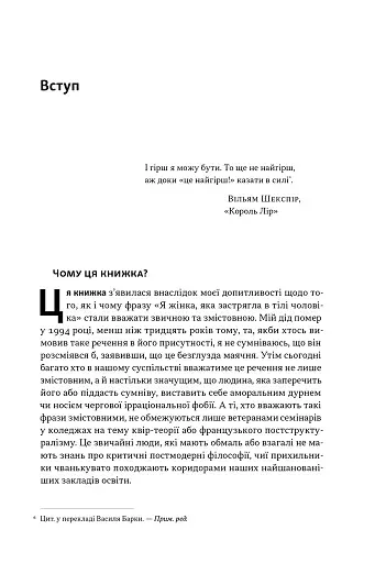 Еволюція сучасної ідентичності: культурна амнезія, експресивний індивідуалізм і шлях до сексуальної революції - фото 2