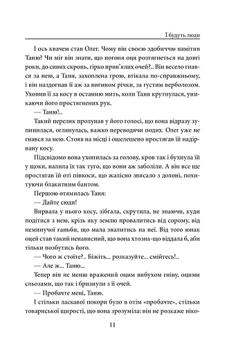 І будуть люди - фото 11