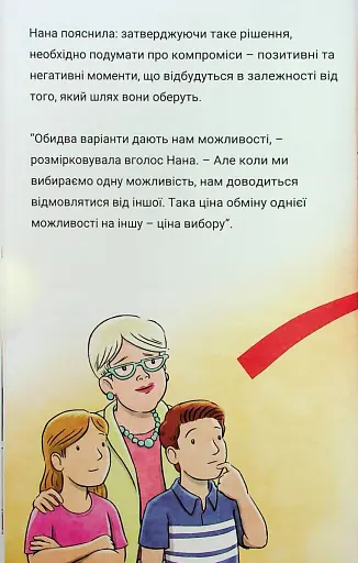 Близнюки Таттл і заплутаний ринок. Книга 11 - фото 6