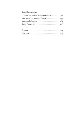 Школи. Історії кулінарних майстрів і застілля - фото 4