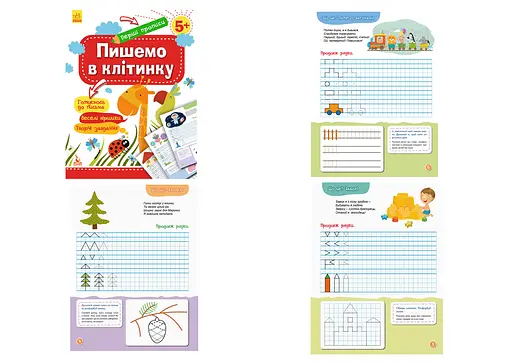 Перші прописи 5+, Кенгуру, Пишемо в клітинку (українською)