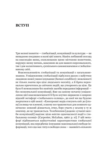 Комунікація і культура в глобальному світі - фото 6