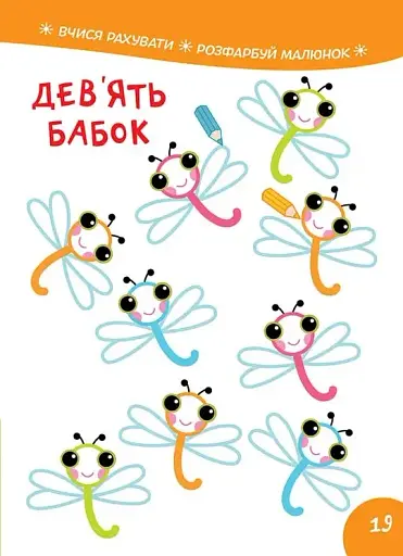 Smart Kids. Вивчаємо цифри 3+ - фото 7