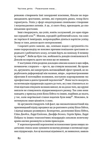 Рівні серед нерівних. Як добрі наміри знищують середній клас - фото 11
