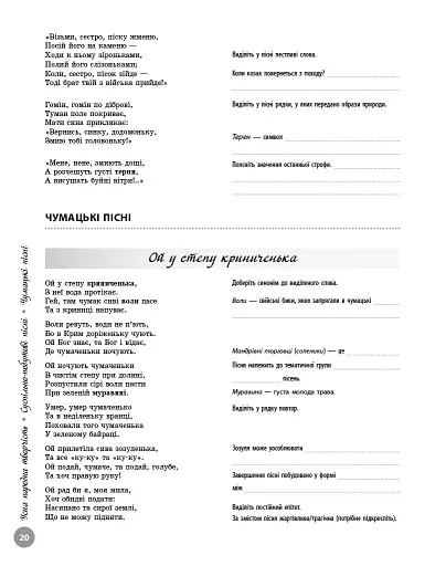 НМТ 2026. Українська література. Інтерактивна хрестоматія - фото 4