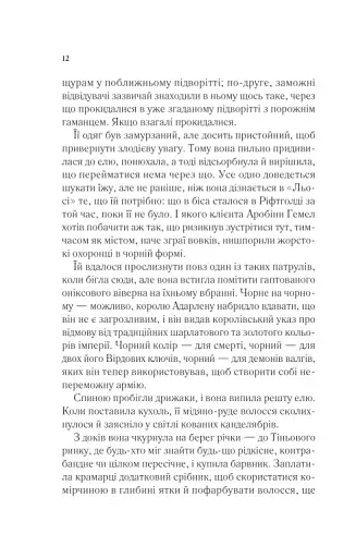 Королева тіней - фото 6