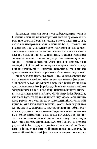 Оксфордські вбивства - фото 2