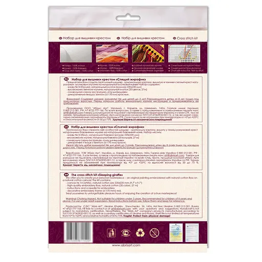 Набір для вишивання хрестиком "Сплячий жирафік" Abris Art AHM-044 з п'яльцями - фото 3