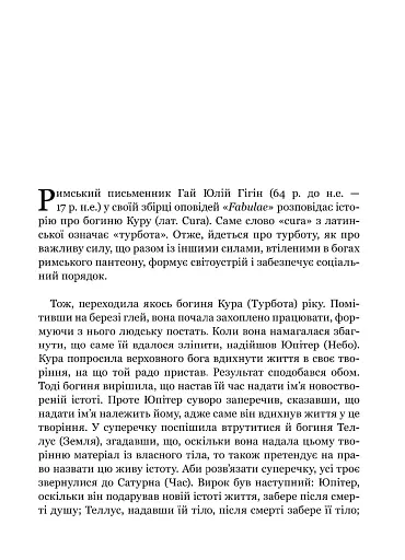Турбота про Дух. Роздуми над духовно-богословськими засадами душпастирської опіки військовослужбовці - фото 20