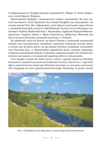 Свято-Онуфріївський комплекс в Рукомиші - фото 6