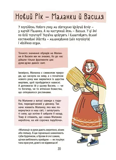 Зимові дива. Українські різдвяно-новорічні традиції - фото 4