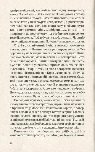 Круз та Лис. Напередодні - фото 5