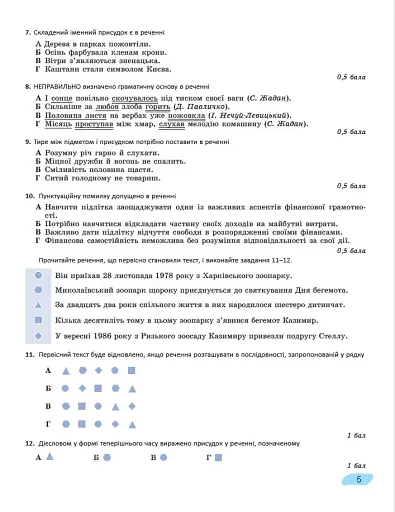 Українська мова. 8 клас. Зошит для підсумкового оцінювання навчальних досягнень - фото 4