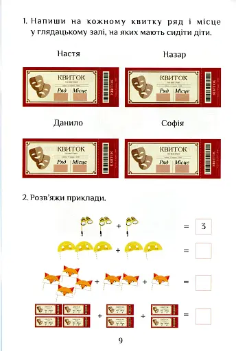 Я досліджую світ. Зошит-практикум. Частина 3. 1 клас - фото 10