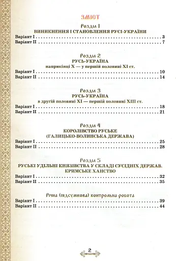 Історія України. 7 клас. Мої досягнення. Тематичне оцінювання - фото 2