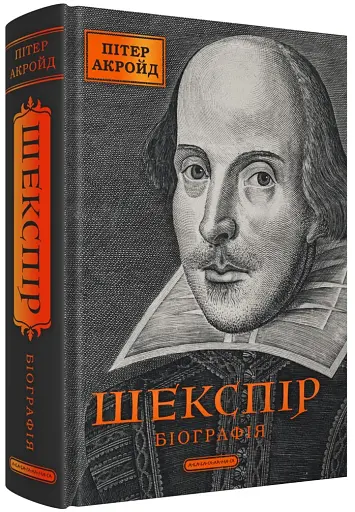 Шекспір. Біографія - фото 2