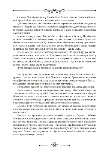 Сага про Золотокрилих. Спадок Смерті - фото 4