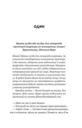 Мій сусід — вампір - фото 4