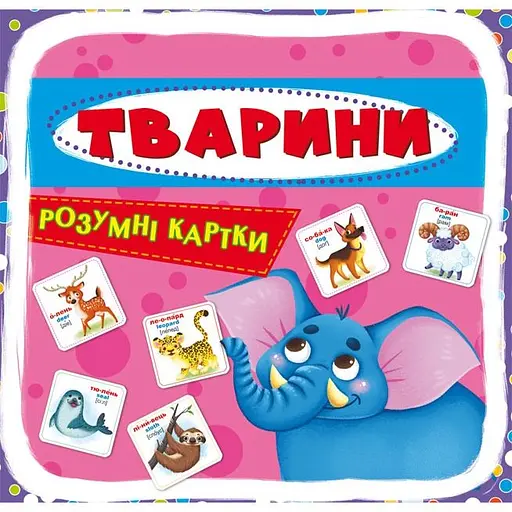 Розумні картки Crystal Book Тварини