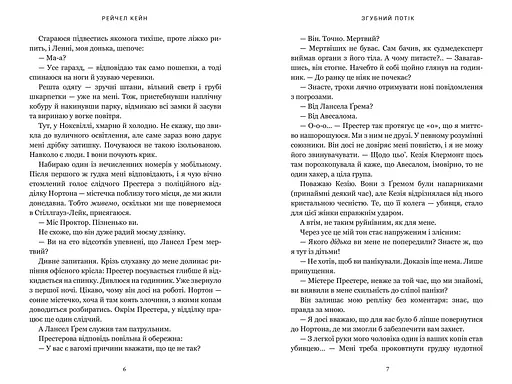 Згубний потік - Рейчел Кейн Limited edition (978-617-529-445-1) - фото 4