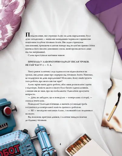 Моя велика мандрівка у часі - фото 4