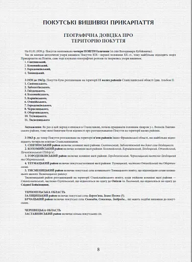 Покутські вишивки Прикарпаття. Альбом 2 - фото 2