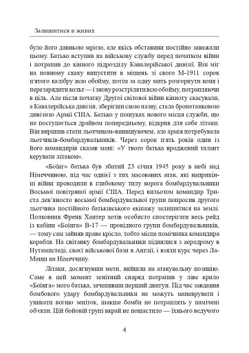 Залишитися в живих. Психологія поведінки в екстремальних ситуаціях. Правдиві історії про дивовижну стійкість і випадкову смерть - фото 5