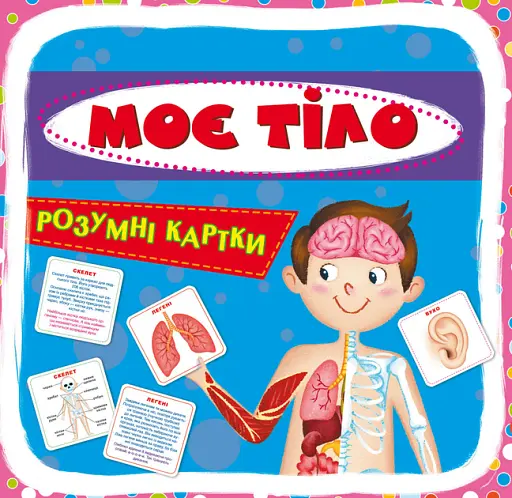Розумні картки Crystal Book Моє тіло