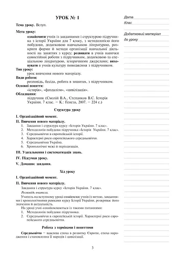 Історія України. 7 клас. Плани-конспекти уроків - фото 4