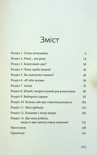 Секс? І що тут такого? - фото 3