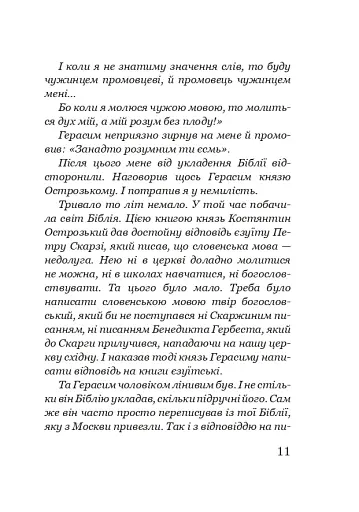 Данило Острозький: образ, гаптований бісером - фото 10