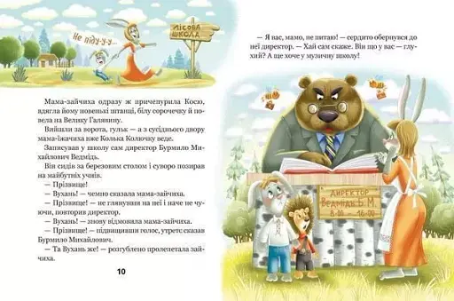 Дивовижні пригоди у лісовій школі. Сонце серед ночі - фото 5